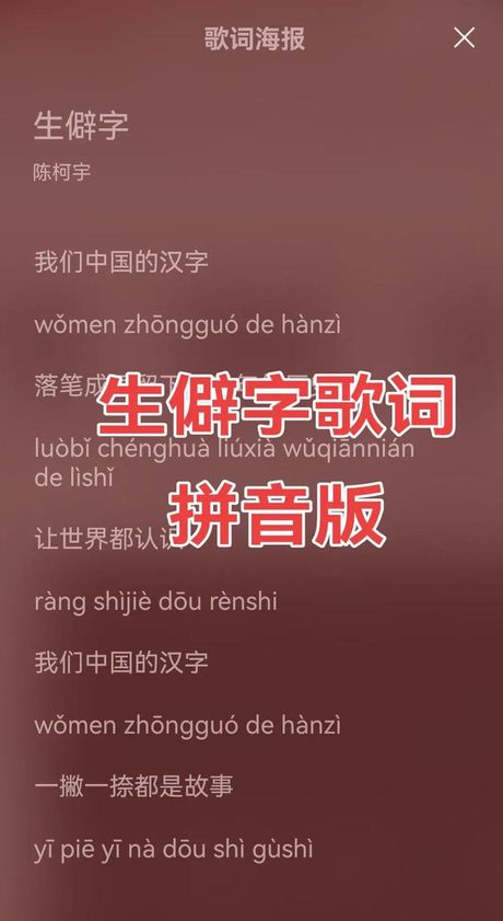 生僻字怎么唱：揭秘音乐中的罕见字词