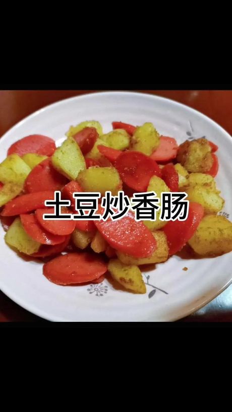 如何炒香肠：掌握美味的关键步骤