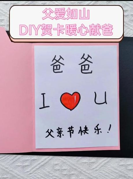 父亲节快乐的贺卡：传递爱与感激