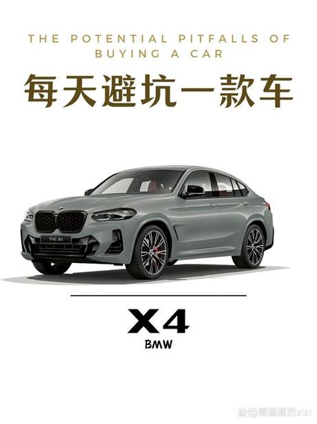 宝马x4为什么很少人买，宝马X4为什么很少人买