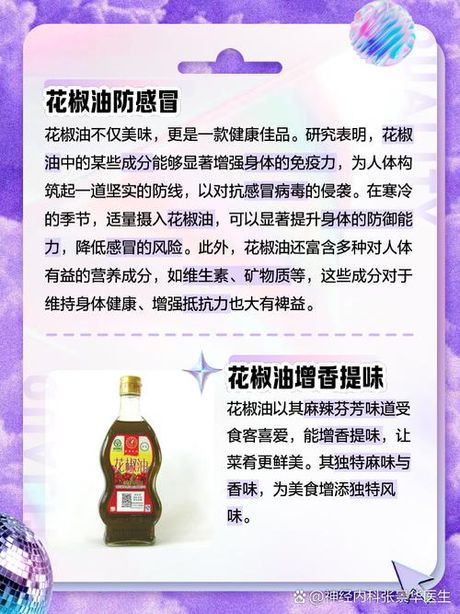 花椒油怎么吃，花椒油的多种食用方法