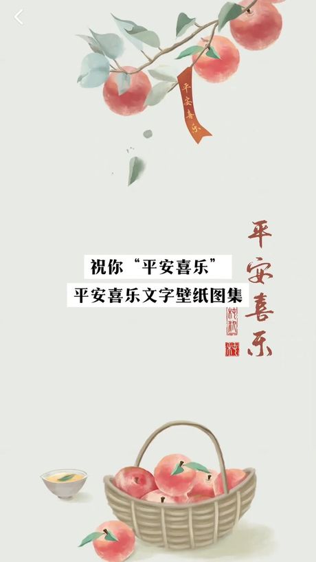 平安喜乐：含义与起源