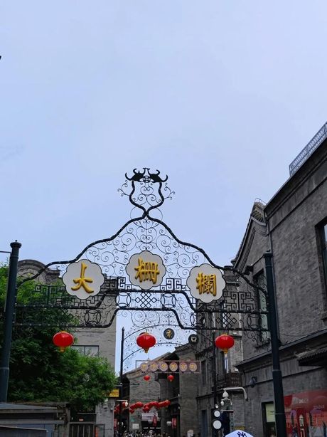 北京大栅栏怎么读
