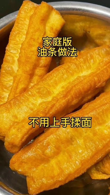 油条的制作方法