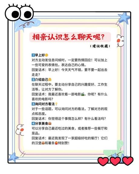 微信相亲怎么聊天，微信相亲聊天技巧