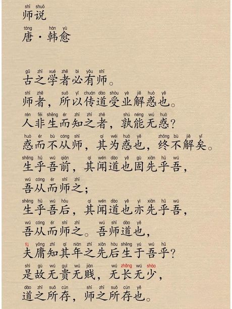 师者传道授业解惑也：古代教育理念的当代解读