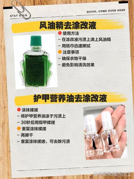 涂改液怎么洗掉：多种方法大揭秘