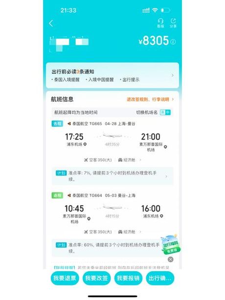 泰国飞机票价格揭秘
