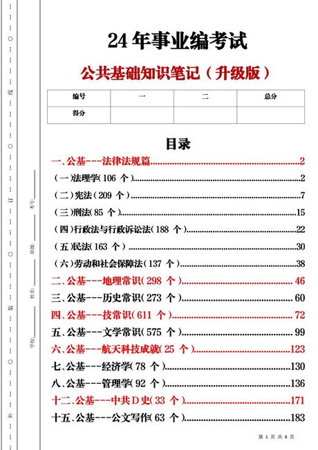 公共基础知识笔记，公共基础知识笔记的重要性与最新资源