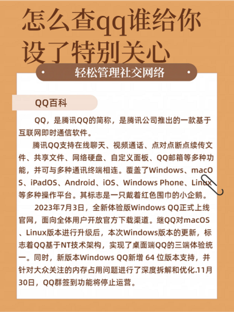 如何知道谁特别关心了我：QQ特别关心功能解析