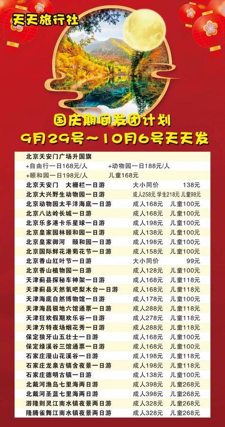 国庆去哪里玩