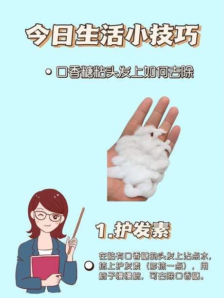 去除口香糖的方法和技巧