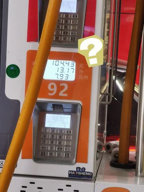 一升92汽油等于多少斤？