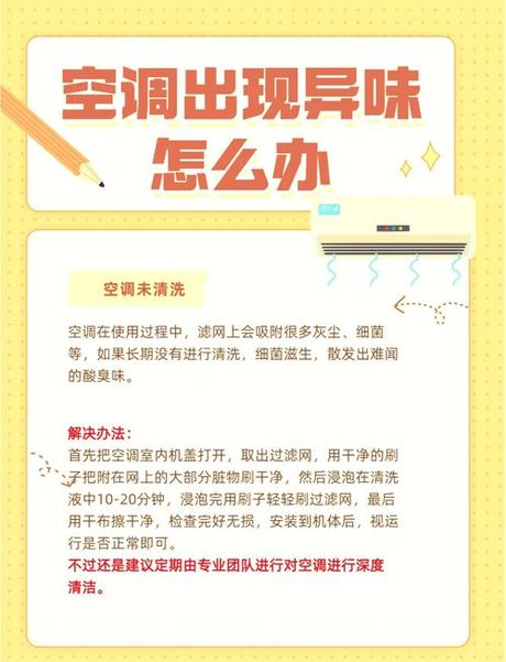 空调异味怎么处理，空调异味处理方法