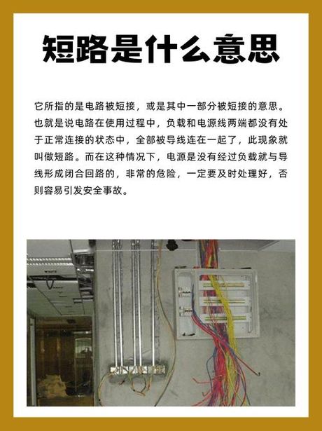 用电器短路是什么意思？