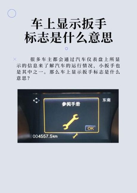 仪表盘小扳手怎么消除，如何消除汽车仪表盘上的小扳手图标