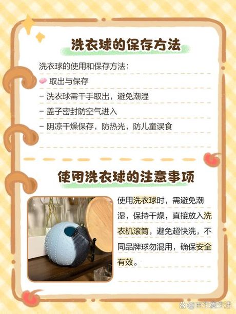 洗衣球的使用方法，洗衣球使用方法百科