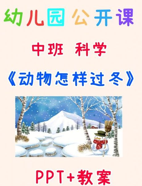 小动物怎么过冬