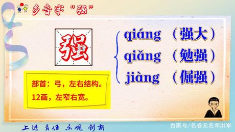 强怎么读，探索汉字“强”的读音与含义