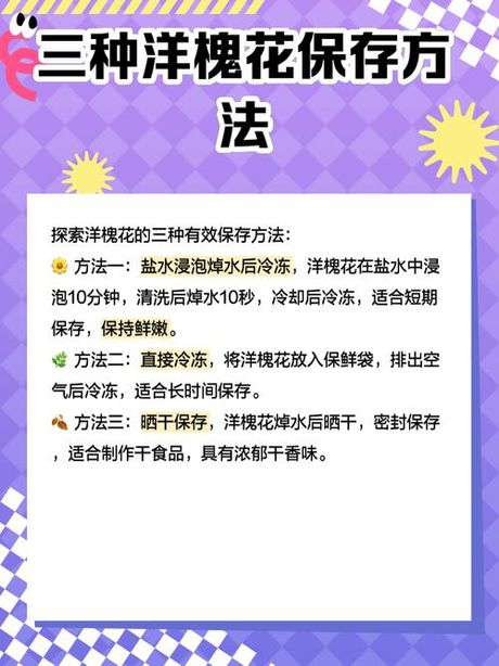 洋槐花怎么保存，洋槐花的保存方法
