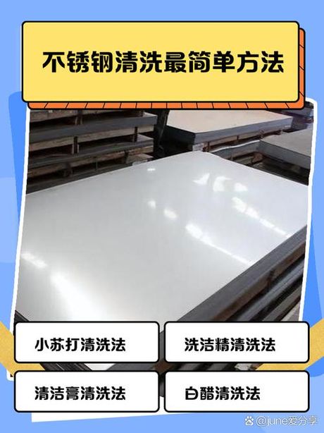 不锈钢怎么除锈最简单