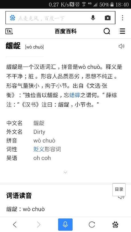 龌龊怎么读什么意思