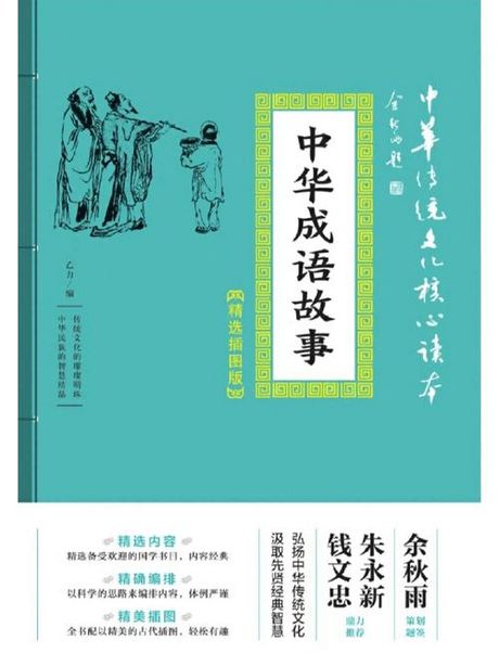 班门弄斧：一个关于自信与谦逊的成语故事