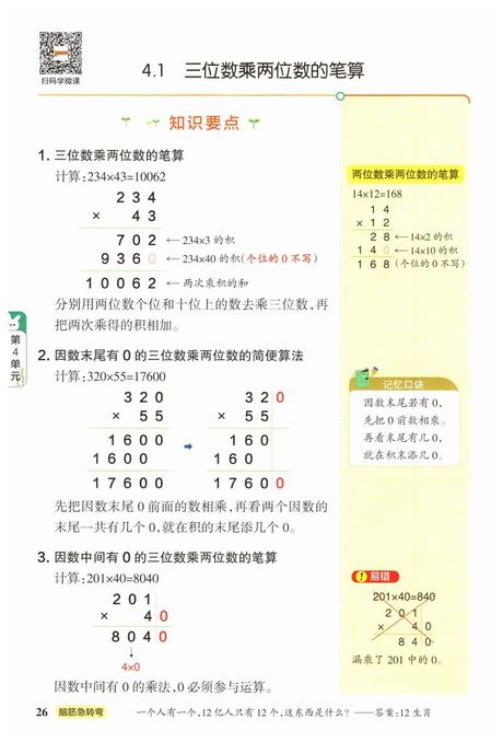数学奥秘：任何数乘以0等于多少