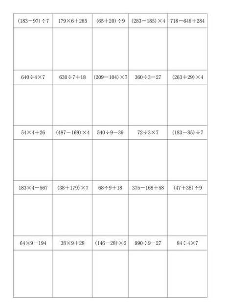 三年级上册脱式计算题：培养数学能力的重要工具