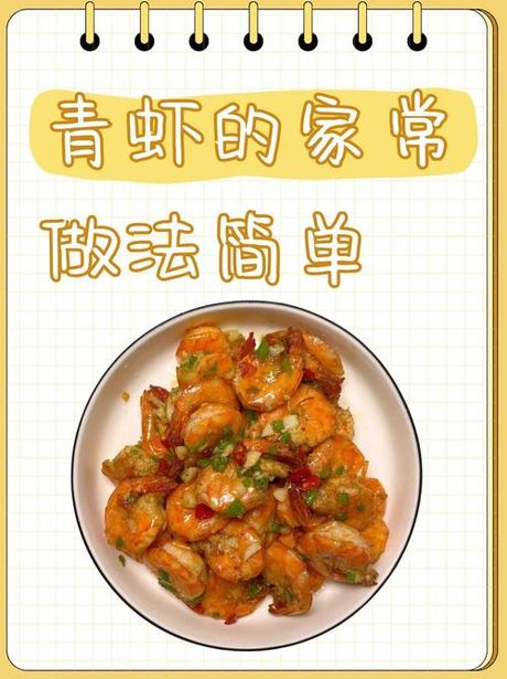 大青虾的美味烹饪方法
