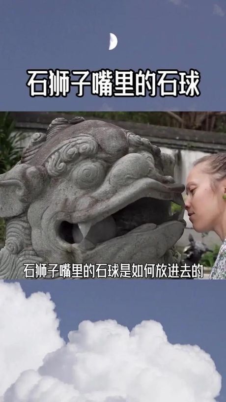 狮子抢球奇石：自然界的艺术杰作
