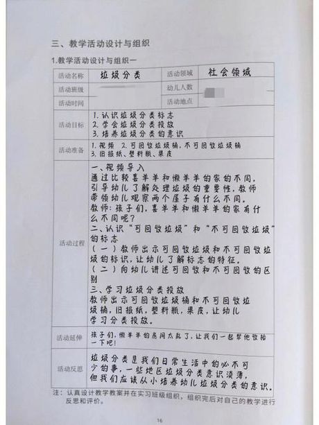 实习手册中的实习计划编写指南