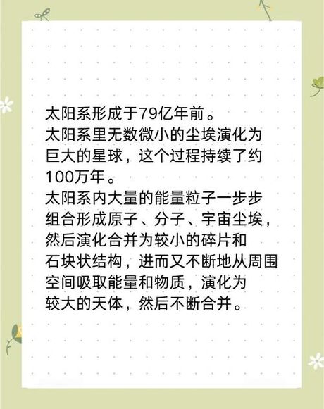 太阳的形成：从星际物质到恒星