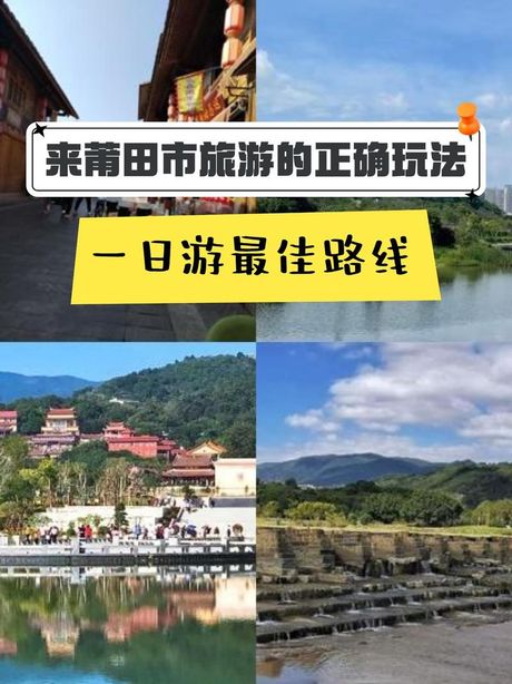 福建莆田：闻名遐迩的缘由