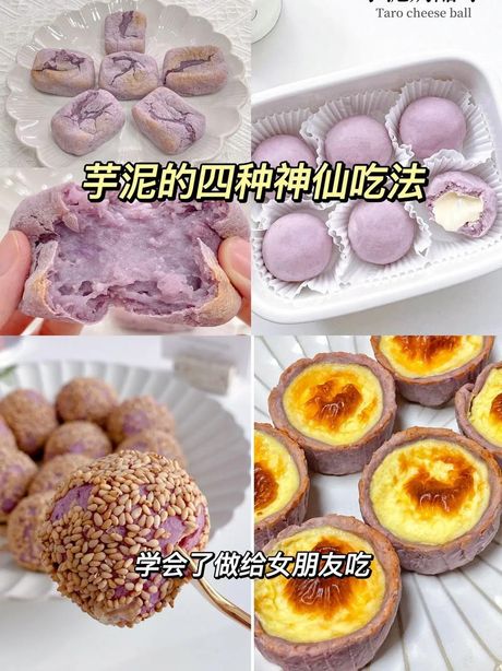 芋泥的制作方法