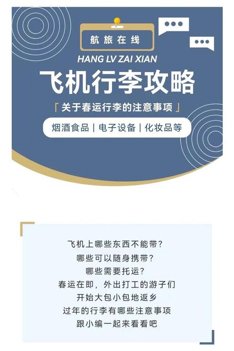 火柴可以带上飞机吗？——了解机场和航空公司的规定