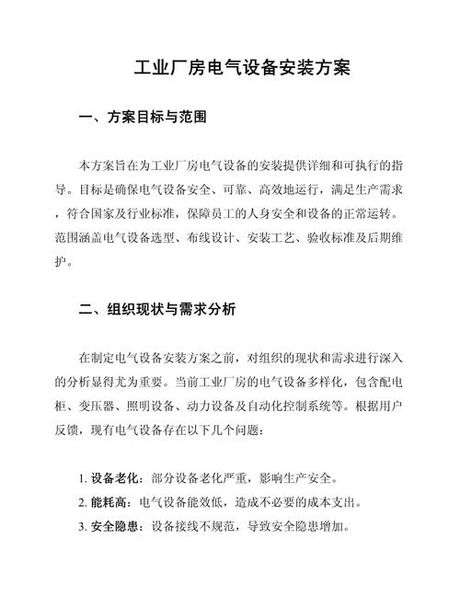 卡固电气设备:创新与环保并行的工业电气解决方案