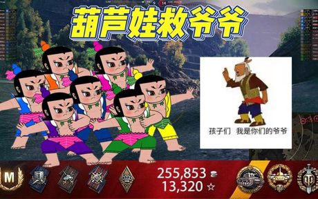 葫芦娃救爷爷什么意思