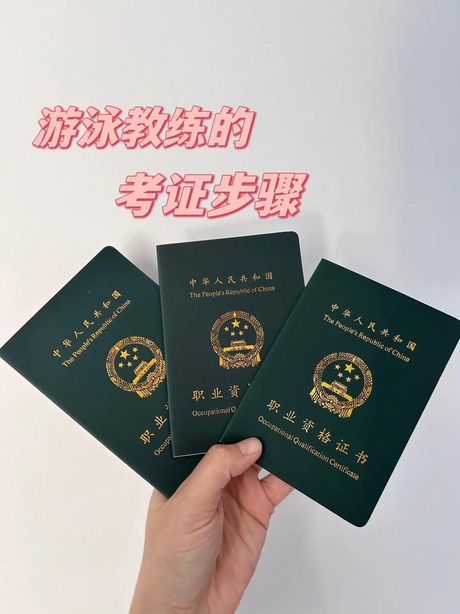 如何考取游泳教练证