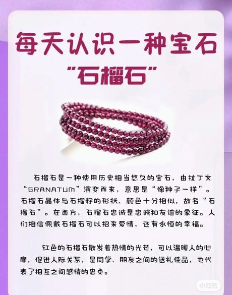 石榴石：价格与价值