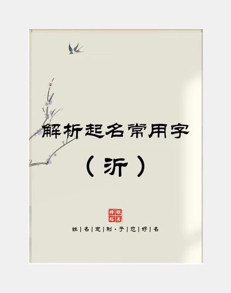 沂怎么读