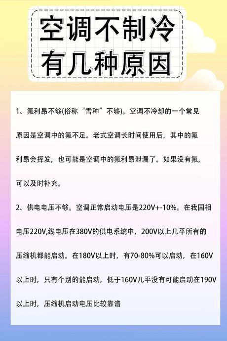 空调不制冷是什么原因，空调不制冷的原因