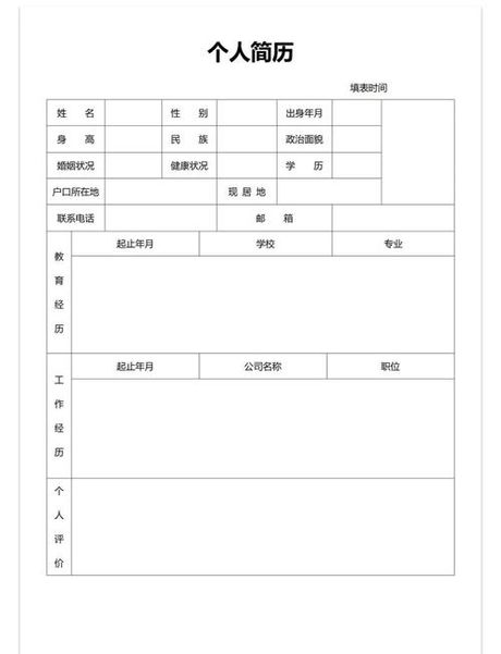 个人简历的表格，个人简历表格的设计与重要性