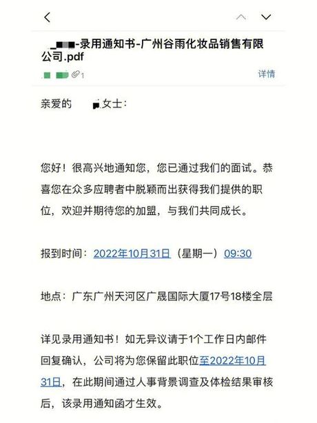 收到Offer：职业旅程的新起点