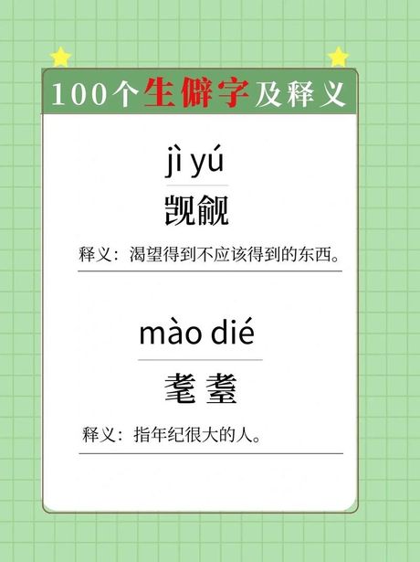 探索“妚”的读音：一个不常见的汉字