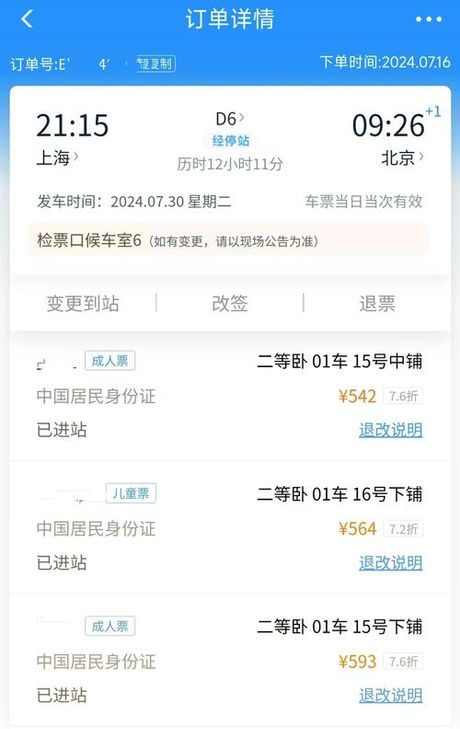 高铁票上车补票怎么补，高铁票上车补票全攻略
