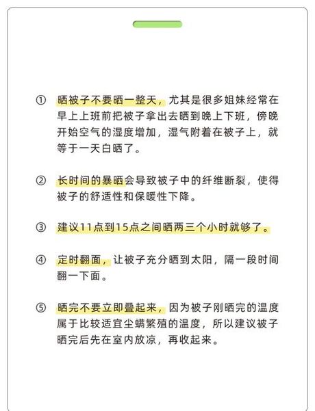 被子晒多久合适：科学晾晒指南