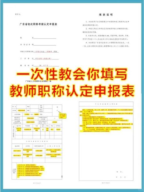 技术职称填写指南