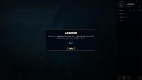 为什么《英雄联盟》登不上？