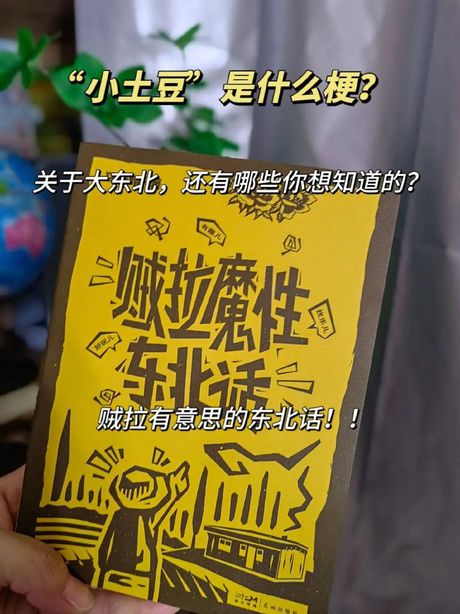 东北话“哏”是什么意思？